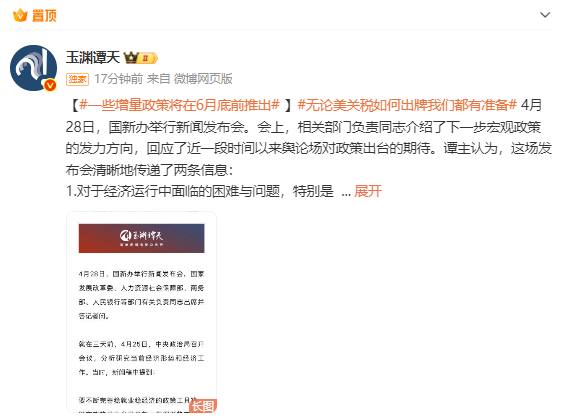 长宏网 玉渊谭天：一些增量政策将在6月底前推出